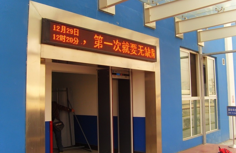 中神盾安檢門和安檢X光機為我們出行增加一份保障