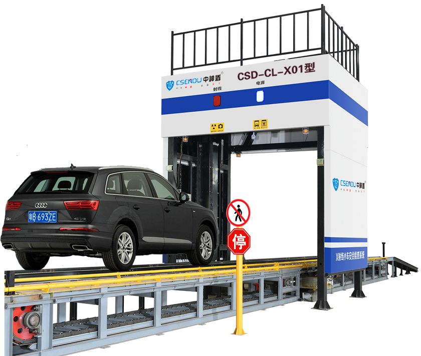 中神盾CSD-CL-X01型車輛X射線安全檢查設備