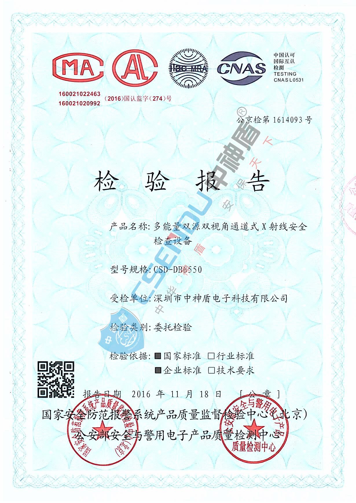 CSD-DB6550雙視角安全檢查設備