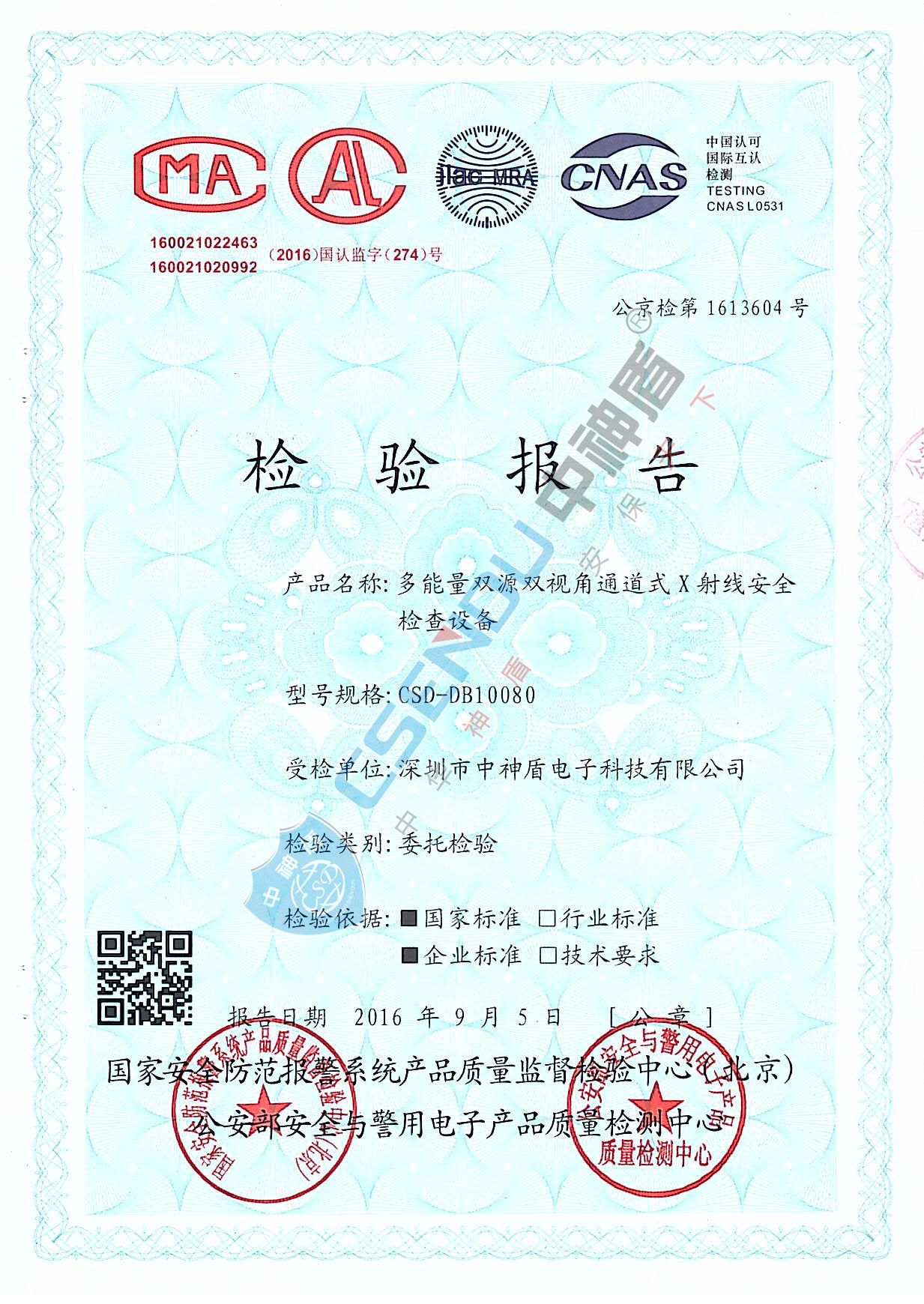 CSD-DB10080雙視角安全檢查設備