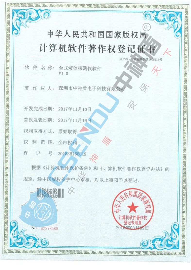 臺式液體軟件著作權