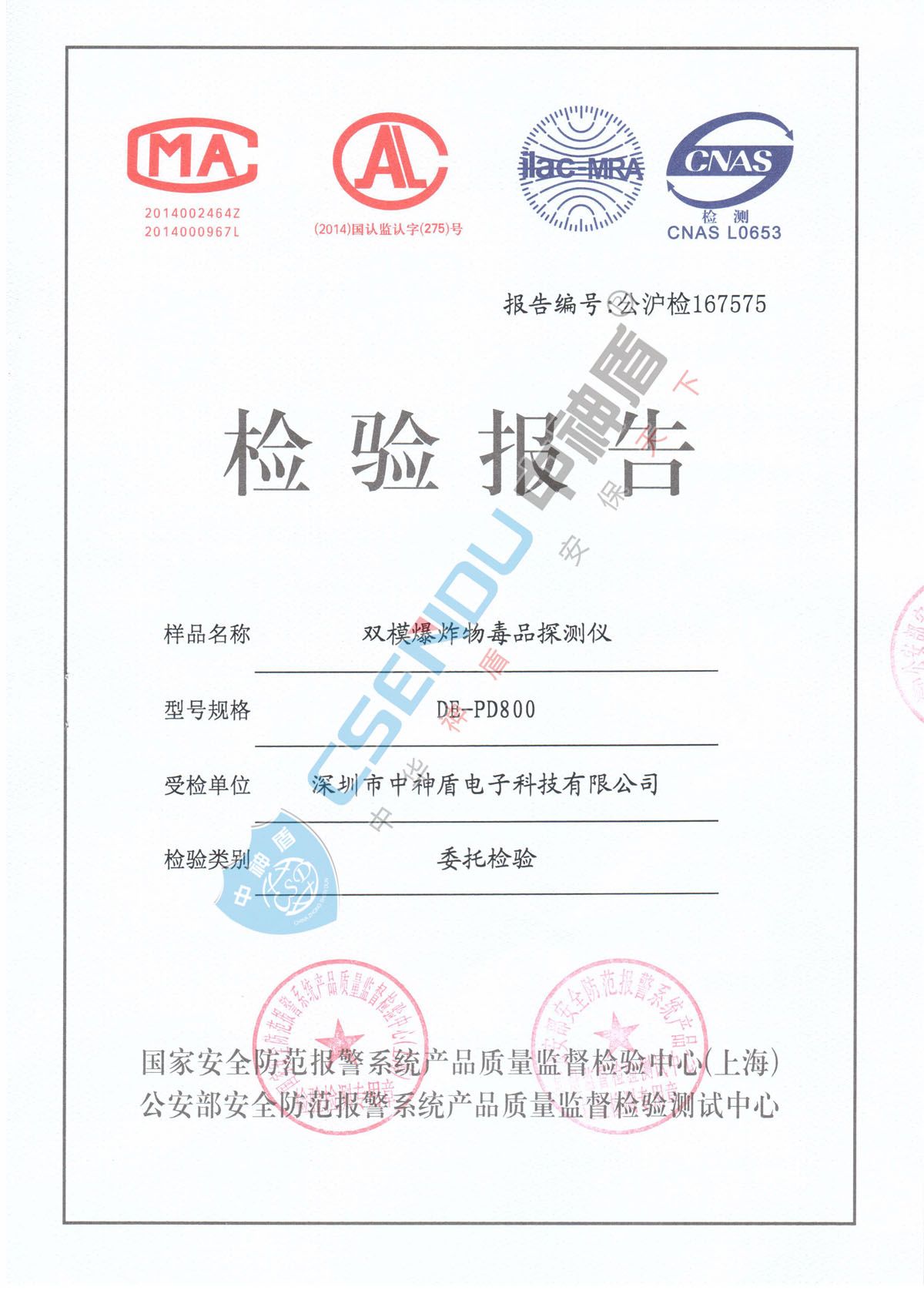 爆炸物毒品檢測儀檢測報告