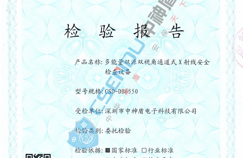 CSD-DB6550雙視角安全檢查設(shè)備