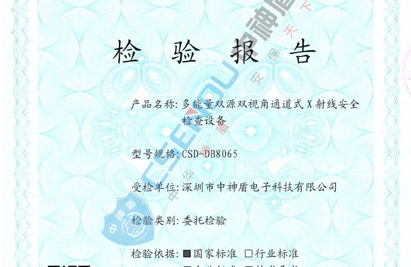 CSD-DB8065雙視角安全檢查設(shè)備