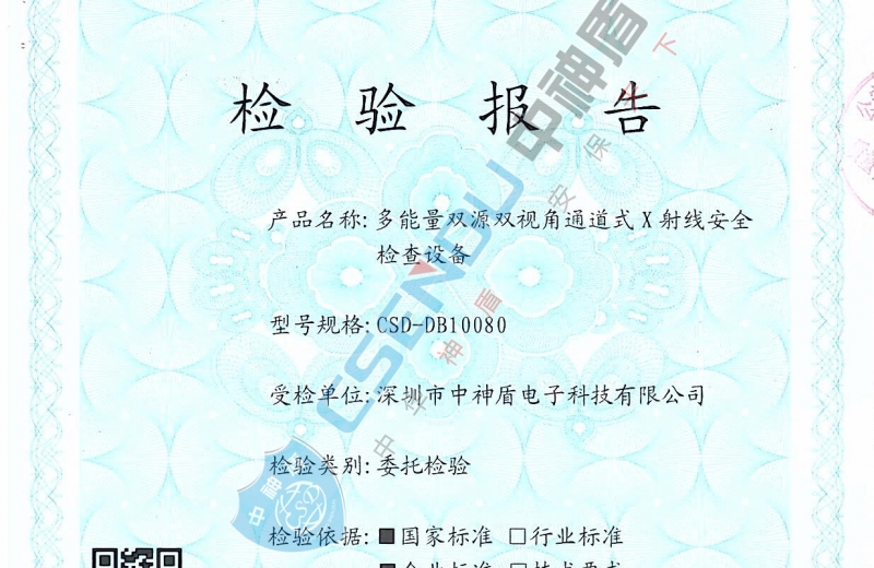 CSD-DB10080雙視角安全檢查設(shè)備