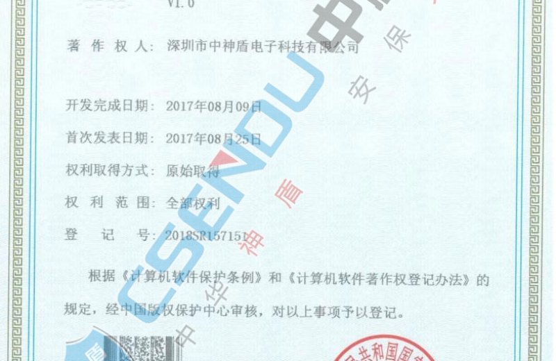 安檢門軟件著作權