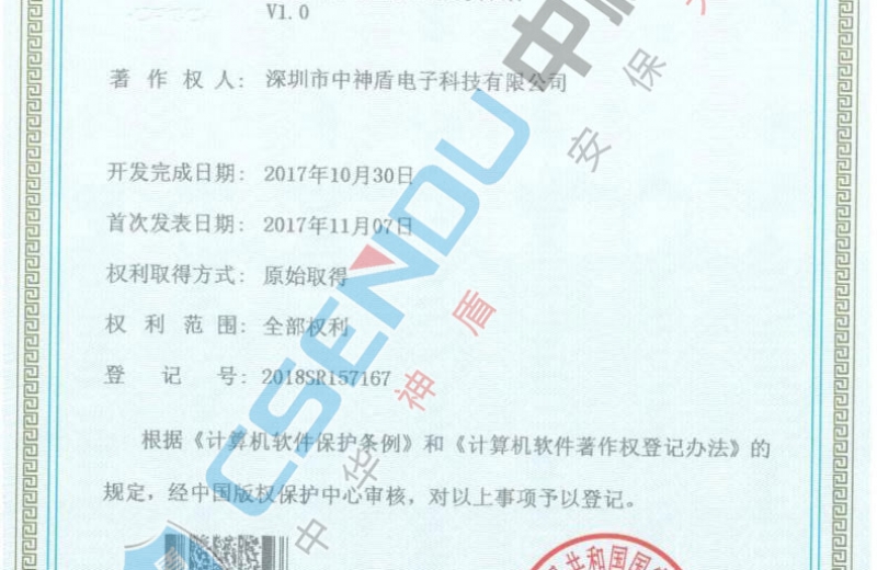 爆炸物毒品檢測儀軟件著作權