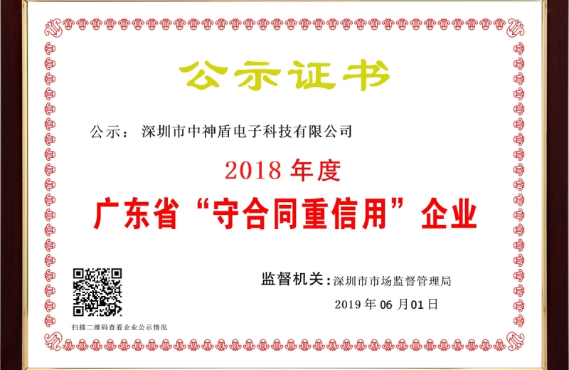 廣東省守合同重信用企業