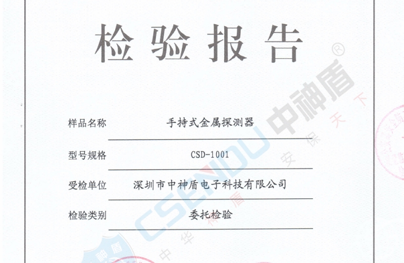 手持金屬探測器