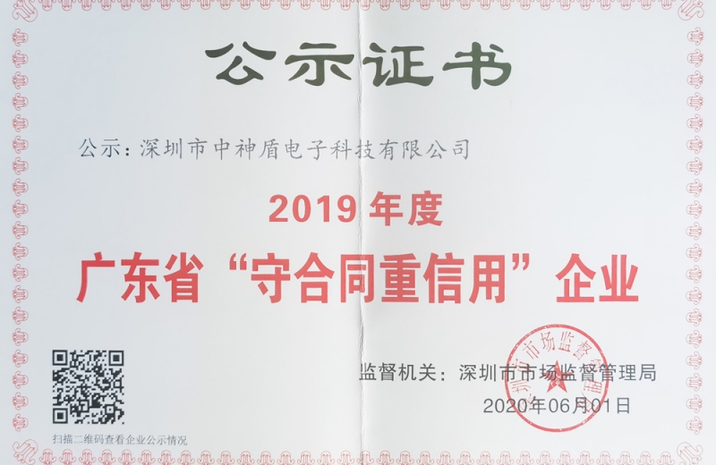 2019年守合同重信用企業(yè)