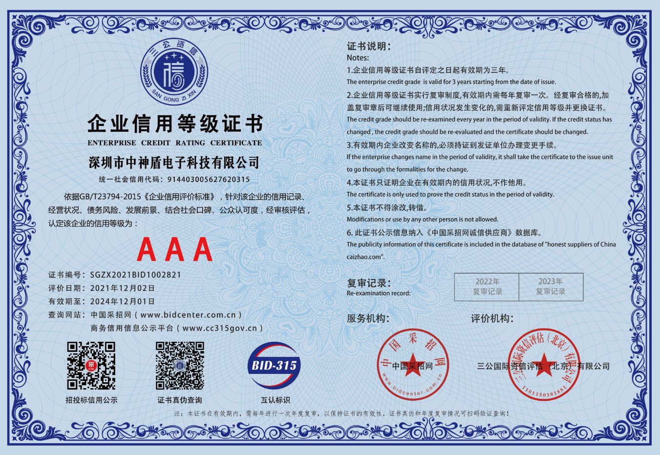 企業信用等級證書