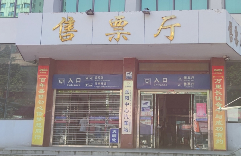 岳陽中心汽車站中神盾安檢X光機投入使用